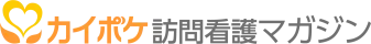 経営・運営・看護の知識が学べる！カイポケ訪問看護マガジン